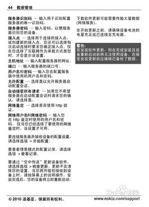 诺基亚6700s使用教程,诺基亚6700c的说明书