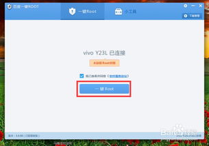 vivo手机怎么root权限获取,强力root工具一键root