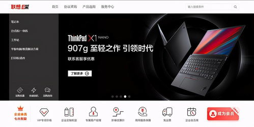 联想e采,联想e采购平台