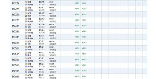 k552次列车时刻表,k552次列车时刻表查询昨天