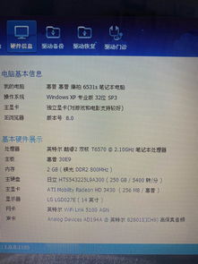 惠普6531s笔记本配置,惠普6535b笔记本参数