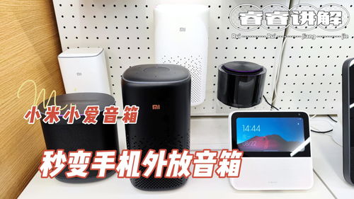 小爱音箱怎么设置,小爱音箱怎么设置查找手机