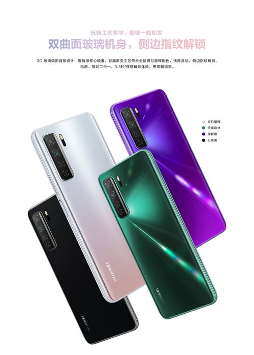 nova3参数详细参数表,华为 nova 3参数