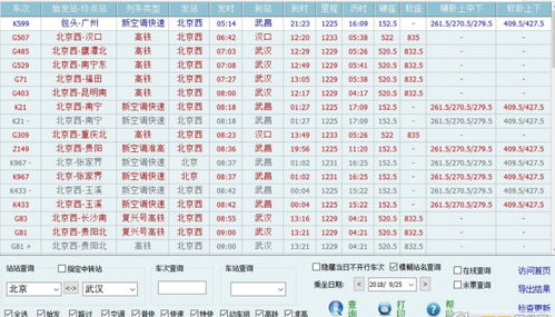 z294次列车时刻表查询,z294次列车途经站点时刻表