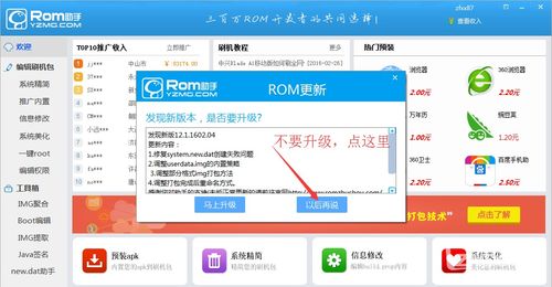 rom助手官网,rom助手添加apk