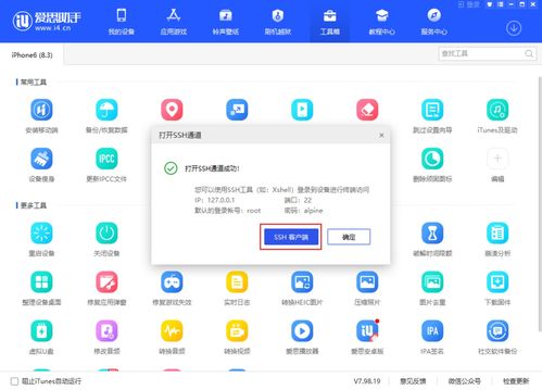 爱思助手ios下载,爱思助手iOS下载教程