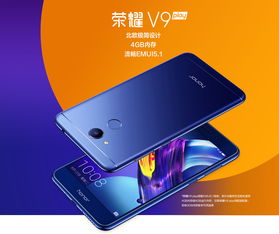 华为荣耀v9play怎么样,荣耀v9play好吗