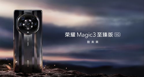 荣耀magic5至臻版参数,荣耀magic5至臻版参数配置价格