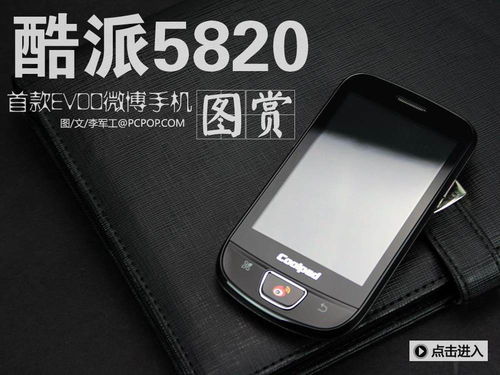 酷派5820电信版,酷派5263电信版