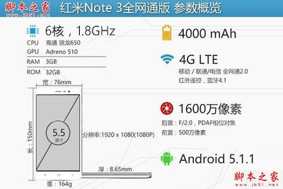 红米note3双网通参数,红米note3双网通高配版