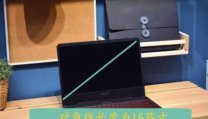 17寸笔记本电脑长宽多少,笔记本14寸是多少厘米 长宽