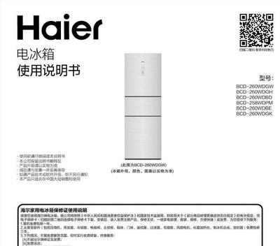 海尔冰箱使用说明详解,海尔冰箱的使用说明