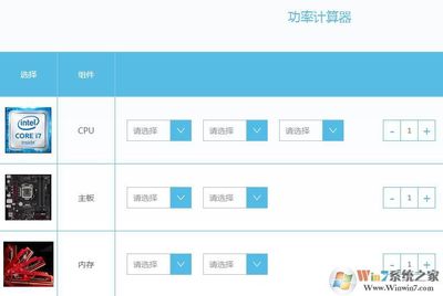 电脑功率计算器网页版,推荐zol在线功率计算器 了解自用电脑的最大功率