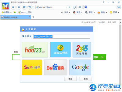 2345网址导航,打开edge是2345网址导航