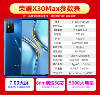 荣耀x30手机参数配置详情,荣耀x30手机多少钱8+128