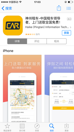 神州租车app,神州租车APP还车