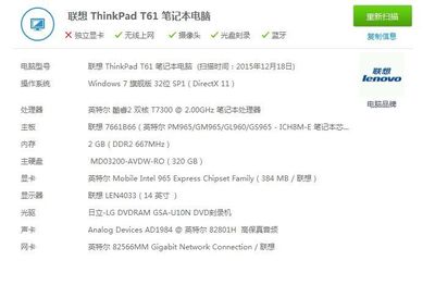 联想t61笔记本升级,thinkpad t61升级