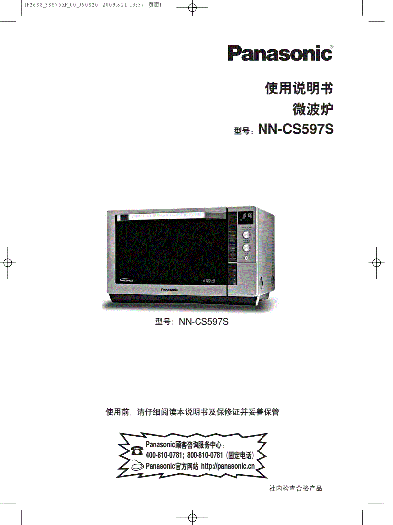 微波炉使用说明书,西门子嵌入式微波炉使用说明书