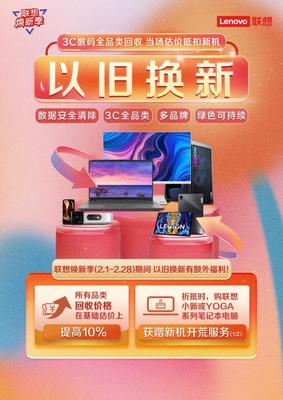 电脑以旧换新,外星人电脑以旧换新