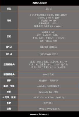 iqooz5配置参数详情,iqooz5详细配置参数