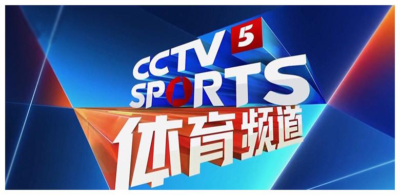 cctv5+节目表今天,cctv5节目表今天节目表
