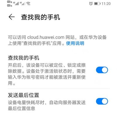 华为查找设备登录入口,荣耀查找设备登录入口