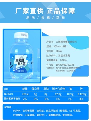 三诺葡萄糖补水液,三诺葡萄糖补水液保质期