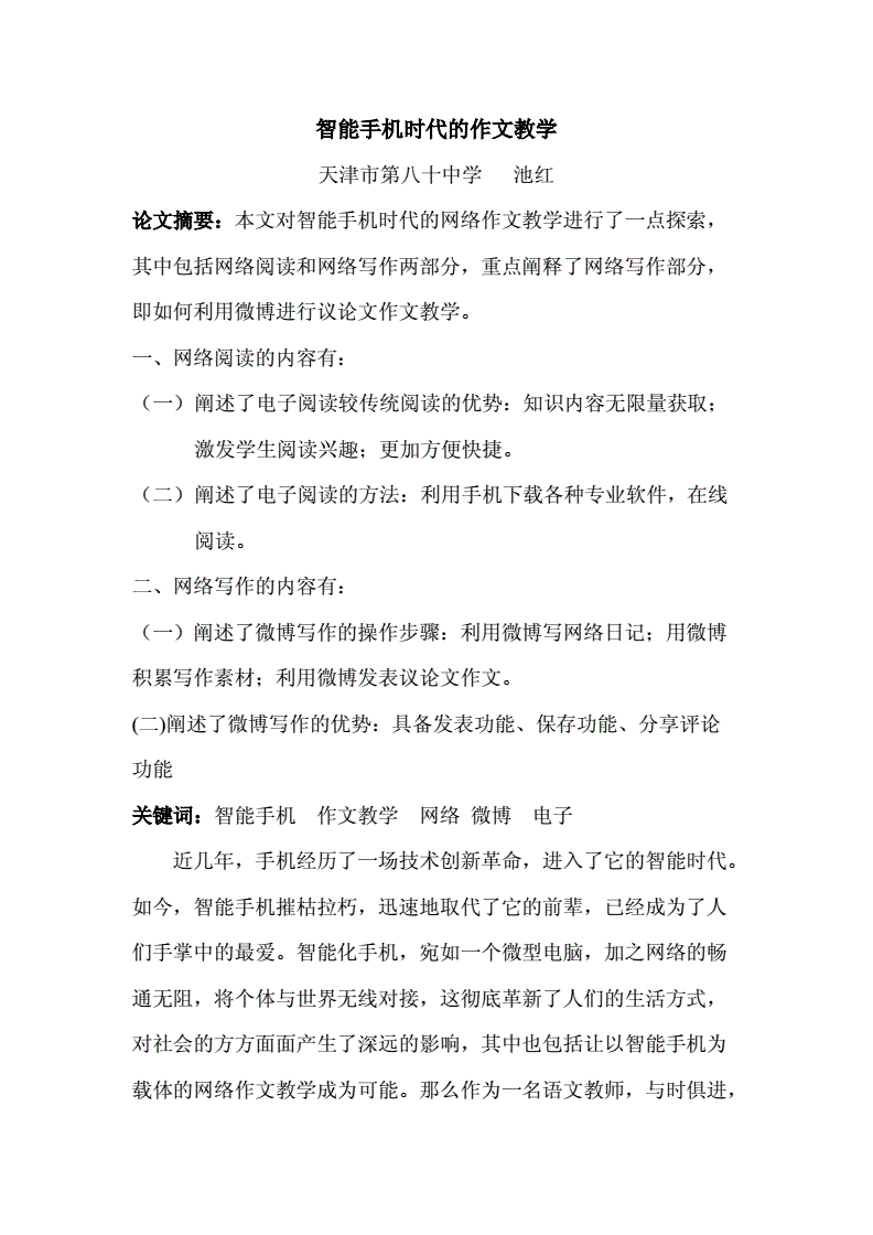 智能手机作文600字,智能手机作文600字左右说明文