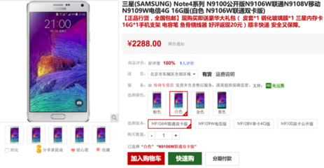 三星note4价格,三星note4价格多少钱