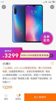小米8官网价,小米官网价格表及图片