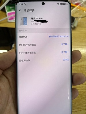 魅族18pro骂声一片,魅族18proplus