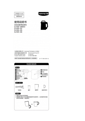 九阳豆浆机说明书图解使用说明,九阳豆浆机说明书与使用方法
