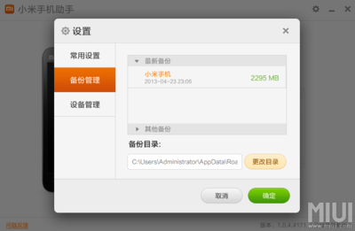 小米2s备份怎么恢复,小米mix2s备份文件在哪