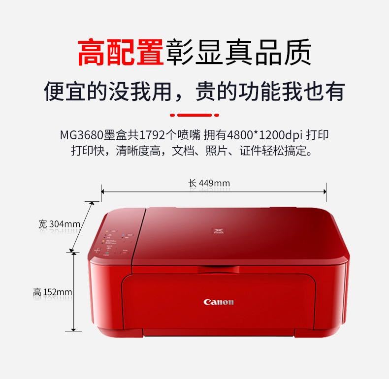 佳能mg3680打印机,佳能mg3680打印机不进纸