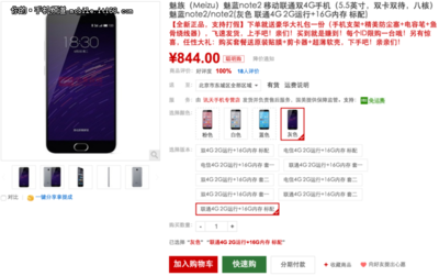 魅蓝note2参数配置详情,魅蓝note2配置参数表
