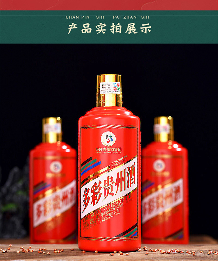 多彩贵州酒53度酱香型价格,多彩贵州酒53度酱香型价格红彩