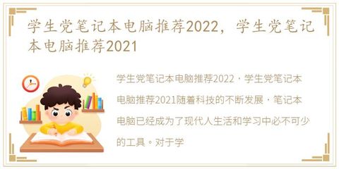学生党笔记本电脑推荐2021,学生党笔记本电脑推荐2023