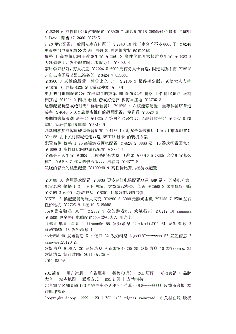 中关村在线模拟攒机功能,中关村模拟攒机在线模拟装机测试