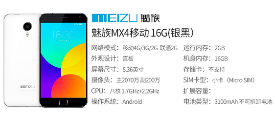 魅族mx4价格,魅族mx4手机参数