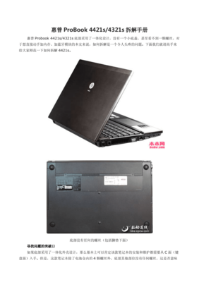 惠普4321s,惠普4321s拆机