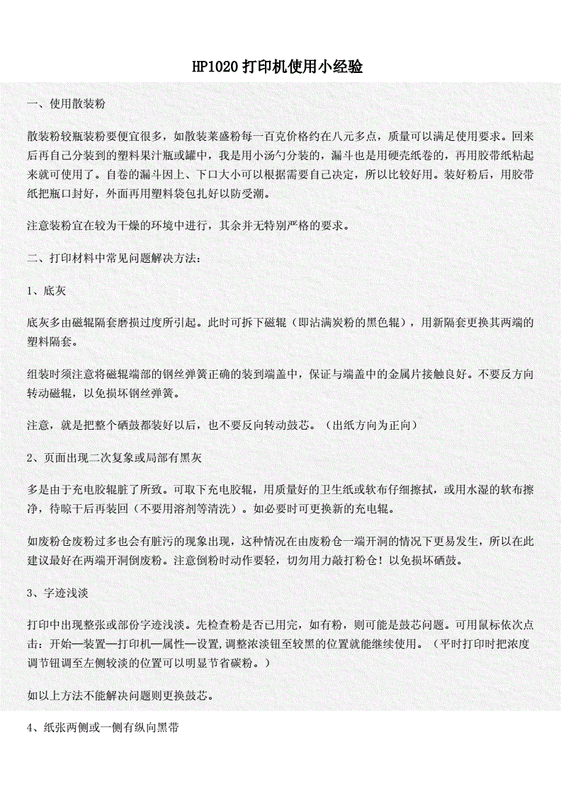 hp1020打印机常见故障的简单介绍