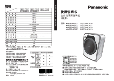 panasonic洗衣机说明书,panasonic洗衣机说明书XQG100EG10c