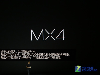 魅族mx4发布会,魅族发布会回顾