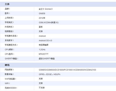 金立手机2012年的型号,金立手机2006