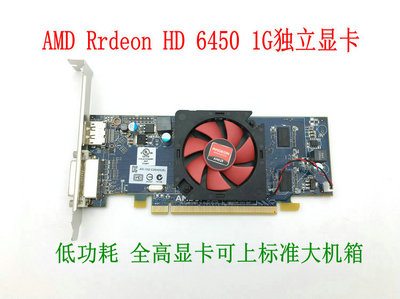 hd6450相当于什么显卡的简单介绍