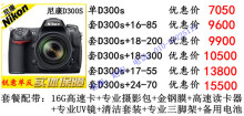 尼康d300报价,尼康d3400报价