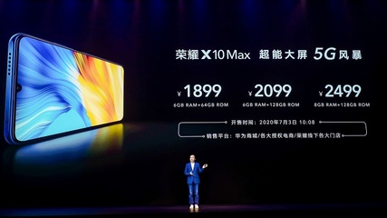 荣耀x10max发布会,荣耀x10256g发布会