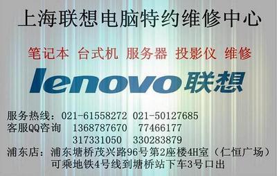 上海联想笔记本售后维修点,上海联想笔记本售后维修服务网点