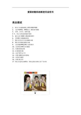 数码相框使用说明书,digital photo frame数码相框怎么用