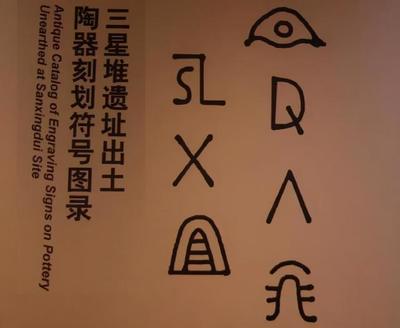 三星堆文明对华夏文明的冲击,三星堆文明对华夏文明那个早